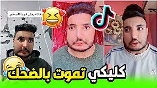 ANOWAR AIGO - الفرق مابين الولد والبنت مني كيسبهم شي واحد😂😂🤔