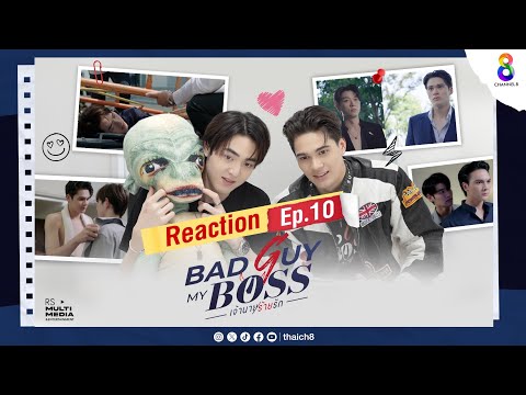 REACTION | "Bad Guy My Boss เจ้านายร้ายรัก" EP.10 | ช่อง8