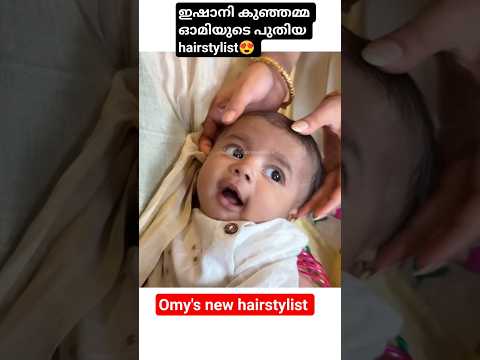 ഓമിയുടെ പുതിയ hairstylist ആരാണെന്നു കണ്ടോ 😍#ishaanikrishna #ozytalkies #sindhukrishna #shorts