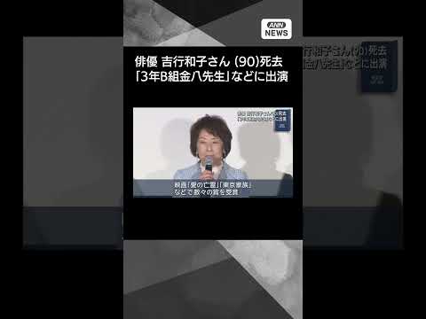 俳優吉行和子さんの人生と主要出演作品について知る サムネイル