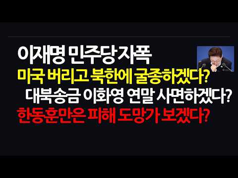 윤석열은 선거법 처벌받는데 이재명은? (후원계좌 388 890467 32807 하나 송원재)