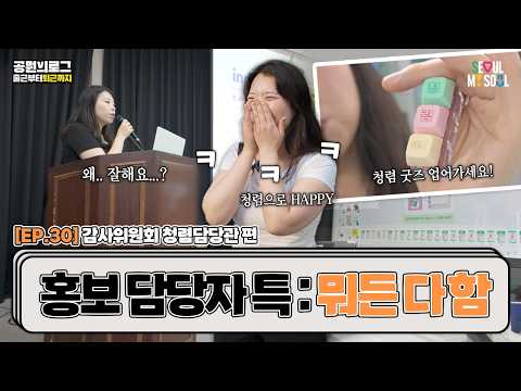 🌱 교육부터 홍보까지, 청렴한 서울을 만드는 하루ㅣ서울시 공무원 브이로그 EP.30 / 감사위원회 청렴담당관편 #서울시 #서울 #SEOUL