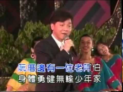 葉啟田-草地老阿伯(1986年 民國75年)