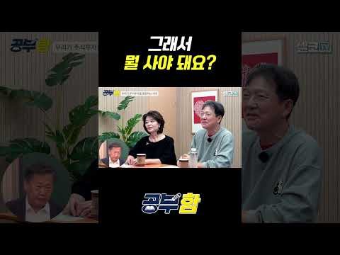 #주식투자 #장기투자 #금융교육 #금융문맹  #5060재테크 #<strong>함익병</strong> #존리