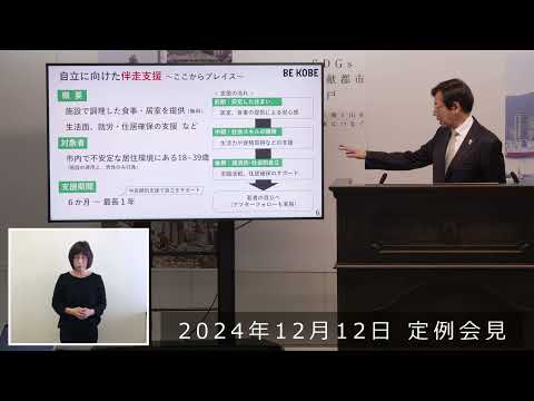 2024年12月12日 更生センターのリニューアルオープン ～｢ここからプレイス｣の開始～