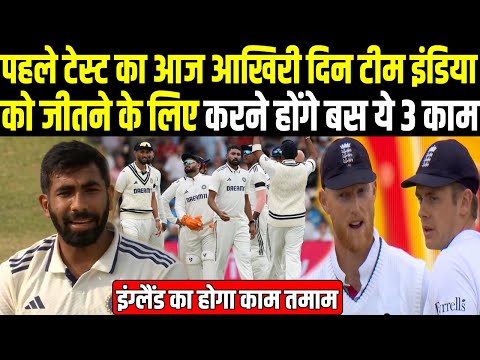 5वें दिन Team India की जीत पक्की करने के लिए ये 3 काम हैं जरूरी तभी बनेगी बात | Headlines Sports