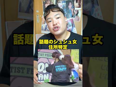 シュシュ女についてラップしてみた#shorts