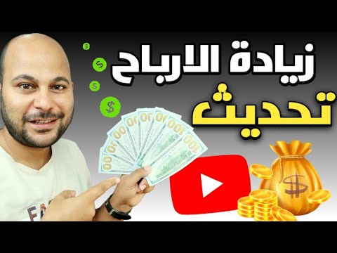 يوتيوب أضافت ميزة جديدة لزيادة أرباحك... فعلها الآن !