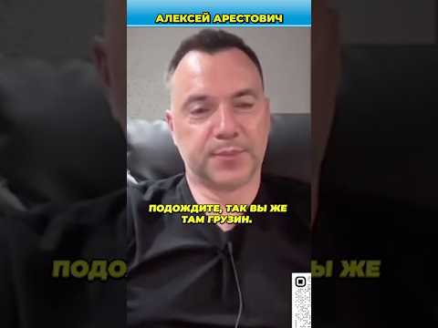 У меня мама русская и папа русский | Арестович