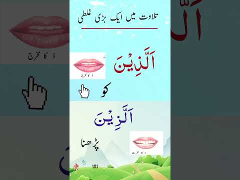 common mistake in tilawah||#quran #learning #islamic #islam