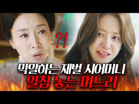 ＂악의 없이 하는 게 더 끔찍하죠＂🤐 말끝마다 사람 🐶무시하는 시어머니 폭언에 맞서는 고현정🔥｜너를 닮은 사람｜JTBC 211202 방송 외