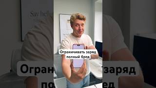 Нет смысла в ограничении заряда 80%