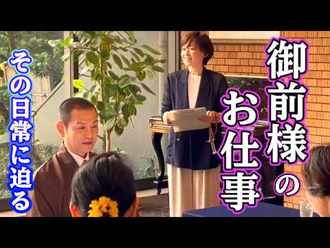 宗門の為に飛び回るスーパーマン御前様