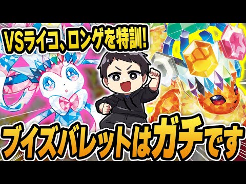 【ポケカ】大型大会で使用した”ブイズバレット”の練習の模様を公開！PTCGLのフレンド対戦での練習はとっても捗るのでオススメです♪【PTCGL/PJCS】