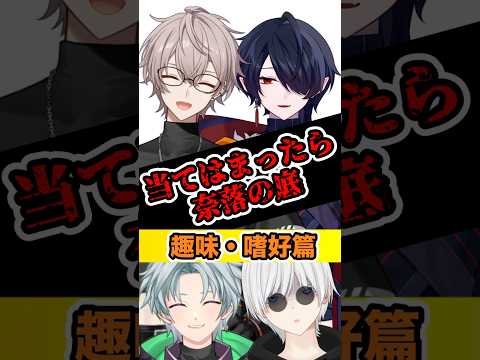 趣味が当てはまったら地獄行きゲームwww 【#マイクラ】#shorts #vtuber