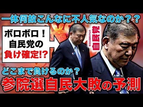 自民党敗北の予測！参院選公示直前、自民大惨敗の予測出始める！公明は裏金議員推薦せずを決定！元博報堂作家本間龍さんと一月万冊