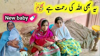 Ye bhi Allah pak ki rehmat hai 🧑‍🍼New baby 👶 | pak village family 