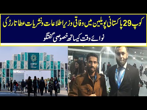 Exclusive Conversation With Atta Tarar At Coop 29 Pakistan Pavilion | Nawa-i-Waqt