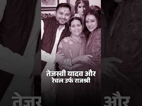 Bihar Love story : तेजस्वी यादव ने स्कूल की दोस्त के लिए ठुकराए 44 हजार प्रपोजल