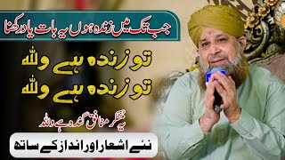 Chamak Tujhse Pate Hain Sab Pane Wale || Owis Raza Qadri || New2025 || Al Tayyiba Production