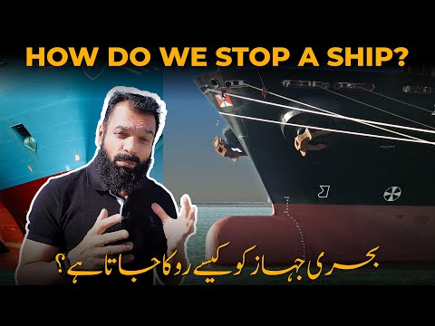 How to STOP a Ship ...