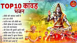 सावन स्पेशल शिव भजन | Shiv Bhajan 2025 | Sawan Special 2025 | Sawan Barish Bhajan 2025 | बारिश भजन