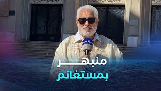 الممثل التونسي صالح الجدي يحل ضيفا على ولاية مستغانم