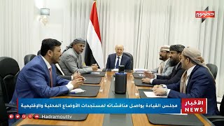 نشرة الأخبار ( 20\9\2025 )