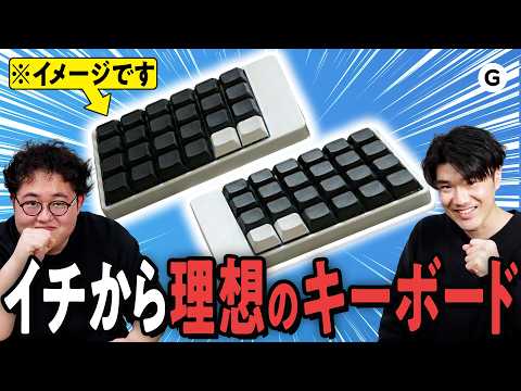 自作キーボード第2章開幕。今度は“完全自作”です【前編】