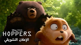 سندس في عالم قندس | الإعلان التشويقي