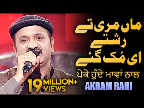 Maa Mari Tey Rishtey | Akram Rahi | Live on TV in Lahore, Pakistan 2017 | ਪੇਕੇ ਹੁੰਦੇ ਮਾਵਾਂ ਨਾਲ