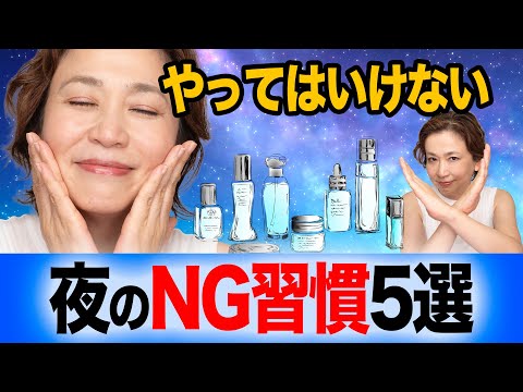 夏のスキンケア、朝だけやってる人は老ける!?「やってはいけない」夜のNG習慣5選