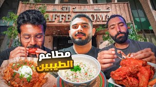 مطاعم الطيبين في جدة 🇸🇦 | مطاعم اقدم من 60 سنة 🤯