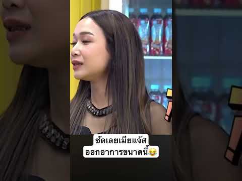 #แจ๊สชวนชื่น #ก็มาดิคร้าบ #เฟิร์สพรชิตา ขอบคุณเครดิตคลิปรายการก็มาดิคร้าบ