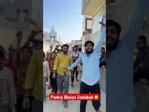 Pankaj Bhaiya Zindabad 😂😂 @BakLolVideo #baklolvideo