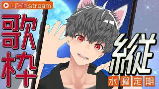 縦┃定期歌枠　#shorts　#音歌ライブ