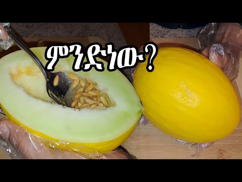 ይሄ የፍራፍሬ ዘር ምን ይባላል? ኢትዮጵያ ውስጥ አለ?