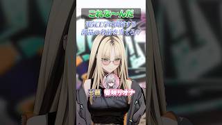 【これなーんだ？】笑虎ちゃん！この部品の名前分かる？？#hololive #hololivedev_is #shorts #flowglow