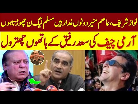 Saad Rafique Lovely Reaction On Imran Khan PTI After Left Party | PML-N-saad rafique |Shahbaz sharif