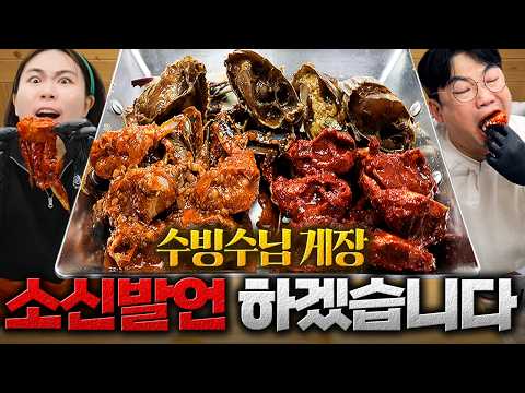 없어서 못 판다는 수빙수님의 간장게장 드디어 먹어봤습니다.