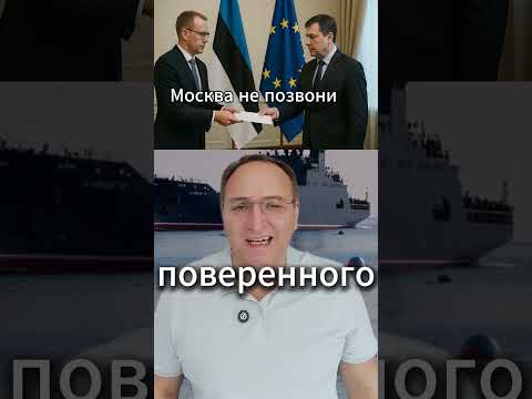 Россия у берегов Эстонии  Без предупреждения. #БалтикаГреется #ГраницаНаКонтакте #РоссияЭстония