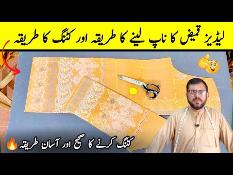 ladies kameez ki cutting | ladies kameez ki cutting ka tarika | shirt ki cutting