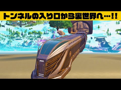 【小技6選】裏世界行きの列車使ってますか？最強バグ小技裏技集！【FORTNITE/フォートナイト】