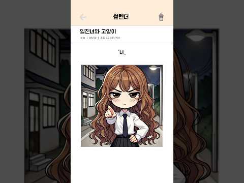 일진녀와 고양이