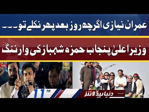 CM Hamza Shahbaz Bashes Imran Khan | Dunya News Headlines 11 PM | 28 May 2022