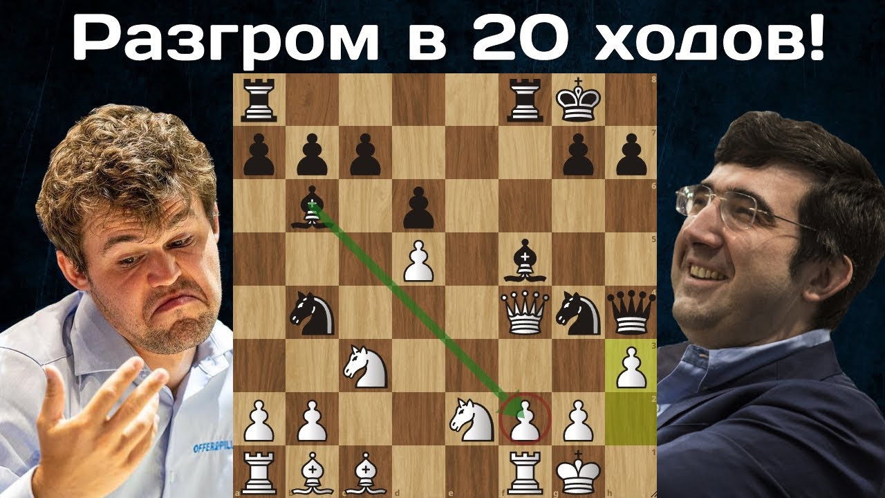 Магнус Карлсен - Владимир Крамник Ницца 2009