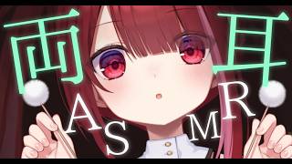 【ASMR/3Dio】両耳同時に痒みが取れる耳かき。至極のごりごり耳掃除。睡眠┆耳バグ┆囁き┆Earcleaning┆Whispering┆