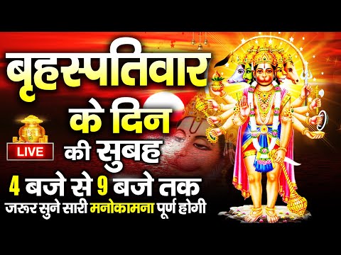 LIVE: श्री हनुमान चालीसा | Hanuman Chalisa | Jai Hanuman Gyan Gun Sagar |hanuman chalisa live bhajan