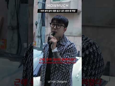 아무 생각 없이 대충 입고 나온 4천만 원 착장. #shorts