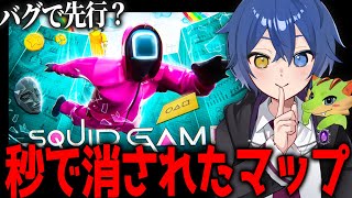 【先行】”3時間で消された”幻のイカゲームマップをやってみたら面白すぎたｗｗｗｗ 【フォートナイト】